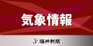 福井新聞社 - News update