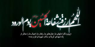 Image result for ‫امام حسين‬‎