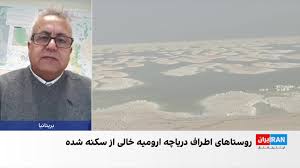 بحران انسانی و زیست‌محیطی به دلیل خشک شدن دریاچه ارومیه و تالاب گاوخونی
