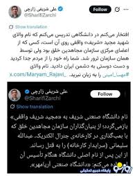 کنایه صابرین نیوز به توییت خبرساز شریفی زارچی|روز نو