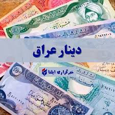 قیمت دینار عراق امروز جمعه ۲۴ مرداد ۱۴۰۴ + جدول