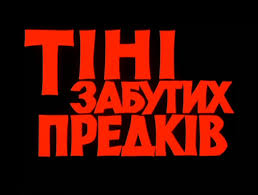 Картинки по запросу тіні забутих предків