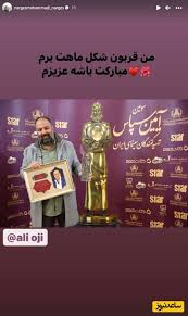 قربون صدقه نرگس محمدی برای علی اوجی / عکس
