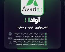 تصویر قالب وردپرس Avada