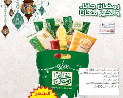 صورة شنطة رمضان من خير زمان 2026