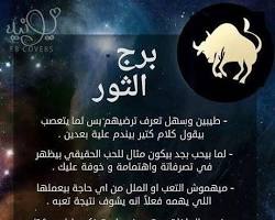 صورة برج الثور