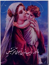 Image result for ‫مادر+تصاویر فاطمه‬‎