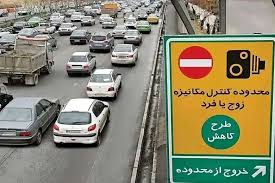 طرح زوج و فرد از درب منزل در تهران تا چه ساعتی است؟