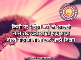 Friendship Quotes in Hindi Archives - Anmol Vachan via Relatably.com