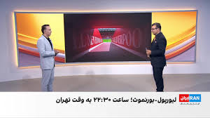 فصل جدید لیگ برتر فوتبال انگلستان با تقابل لیورپول و بورنموث