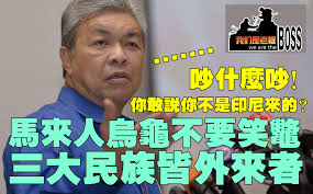 Hasil carian imej untuk 我的祖先是外来者