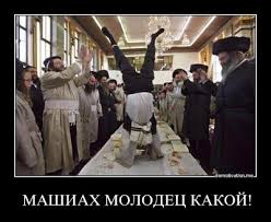 Image result for жид