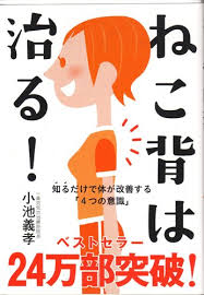 「ねこ背は治る　画像」の画像検索結果