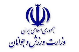 پیام تسلیت وزارت ورزش و جوانان در پی درگذشت مدیر سرشناس و قهرمان سابق ورزش ایران