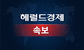 헤럴드경제 - News update