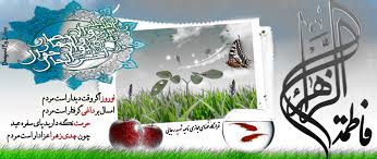 Image result for ?تبریک سال نو و ایام فاطمیه?‎