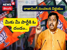 Raja Singh Quits BJP: MLA రాజా సింగ్ బీజేపీ పార్టీకి గుడ్ బై.. మీకు మీ పార్టీకి ఓ దండం..