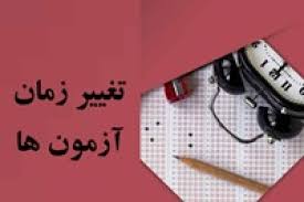 زمان برگزاری سیزدهمین آزمون استخدامی تغییر کرد