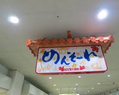 那覇の街並みとやまやの看板の画像