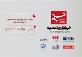 سرخط مهمترین خبرهای خراسان جنوبی در رسانه‌های 17 آبان ماه - تسنیم