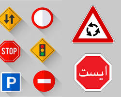 Image of علائم راهنمایی و رانندگی