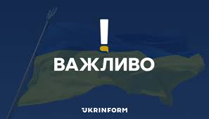 Укрінформ - News update