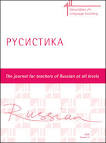 Rusistika