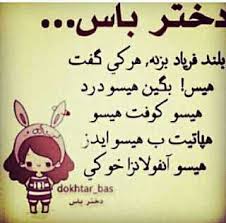 دختر باس... 1