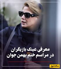نگاهی به استایل شیک بازیگران در مراسم ختم پدر رامبد جوان مزین به عینک آفتابی های میلیونی: از حامد بهداد و طناز طباطبایی تا فاطیما بهارمست و حامد آهنگی و امیرحسین رستمی