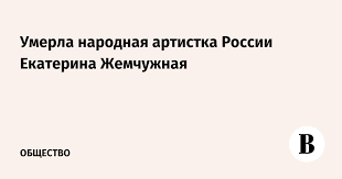 екатерина андреевна жемчужная