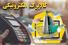 مبلغ کالابرگ