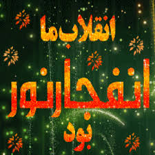 Image result for ‫احمداسماعیلی کریزی/تصاویر‬‎
