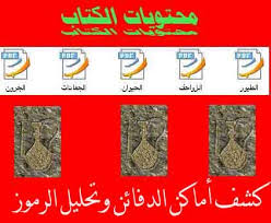 نتيجة بحث الصور عن كنوز ودفائن إشارات