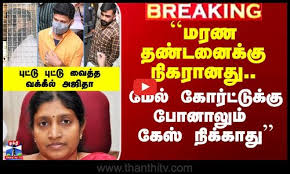 “மரண தண்டனைக்கு நிகரானது.. மேல் கோர்ட்டுக்கு போனாலும் கேஸ் நிக்காது’’