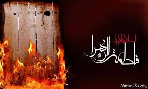 Image result for ‫حضرت فاطمه‬‎