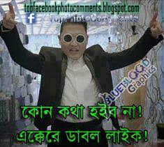 Image result for facebook bangla photo comment,,facebook hindi photo comment,comment photos for fb,world comments