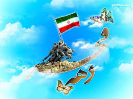 Image result for ‫دهه فجر‬‎