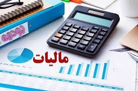 مهلت‌های مالیاتی برای تسهیل امور مودیان در لرستان تمدید شد
