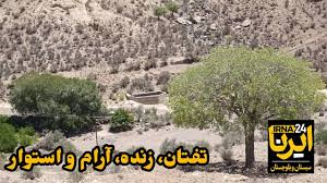 فیلم| آرامش در قله تفتان؛ نشانه‌ای از فعالیت آتشفشانی وجود ندارد