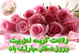 Image result for ‫روز دختر‬‎