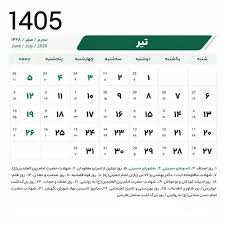 تقویم تیر ماه ۱۴۰۵ مناسبت ها و تعطیلی ها|نواندیش