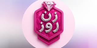 چرا برنامه «زن روز» یک آبروریزی تمام عیار است؟ خانم افشار به کجا کشیده شدی؟!