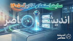 استعلام کالابرگ