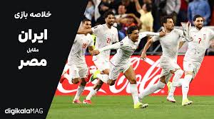 خلاصه بازی ایران – مصر (جام جهانی فوتبال ۲۰۲۶) • دیجی‌کالا مگ