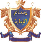 نتيجة بحث الصور عن وسام الادارة