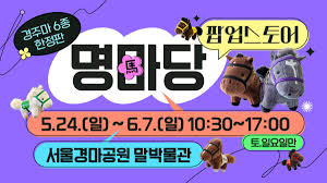 한국마사회
