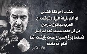 Elder Of Ziyon - Israel News: Bashar Assad fake-quotes Golda Meir ... via Relatably.com