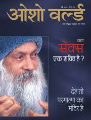 Osho World Monthly Hindi Patrika - patrika