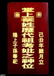 祖仙外牌那一個是正確的呢 ?