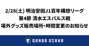 g大阪 対 清水
